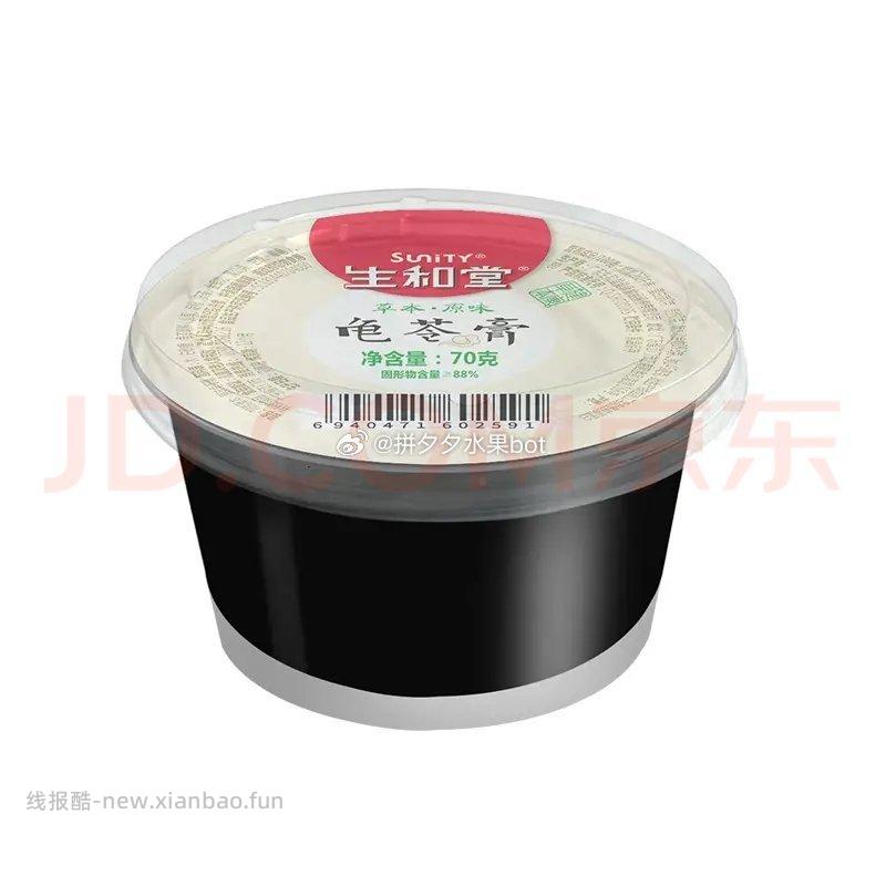 生和堂龟苓膏70g*9杯 13.9元 - 线报酷