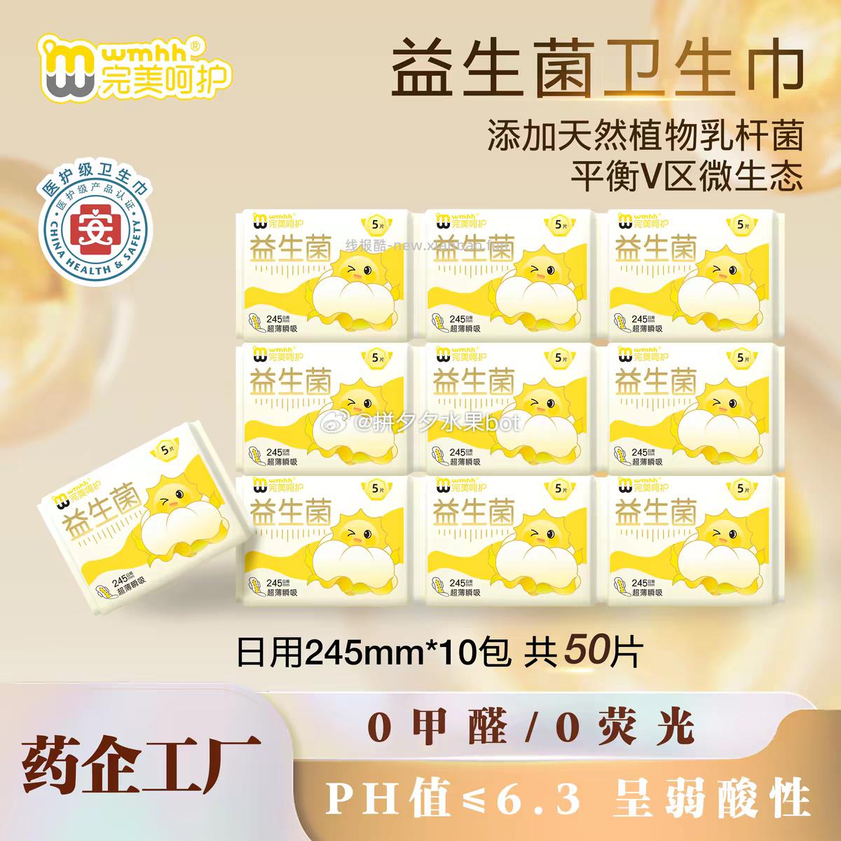 完美呵护日夜用卫生巾50片 19.9元 - 线报酷
