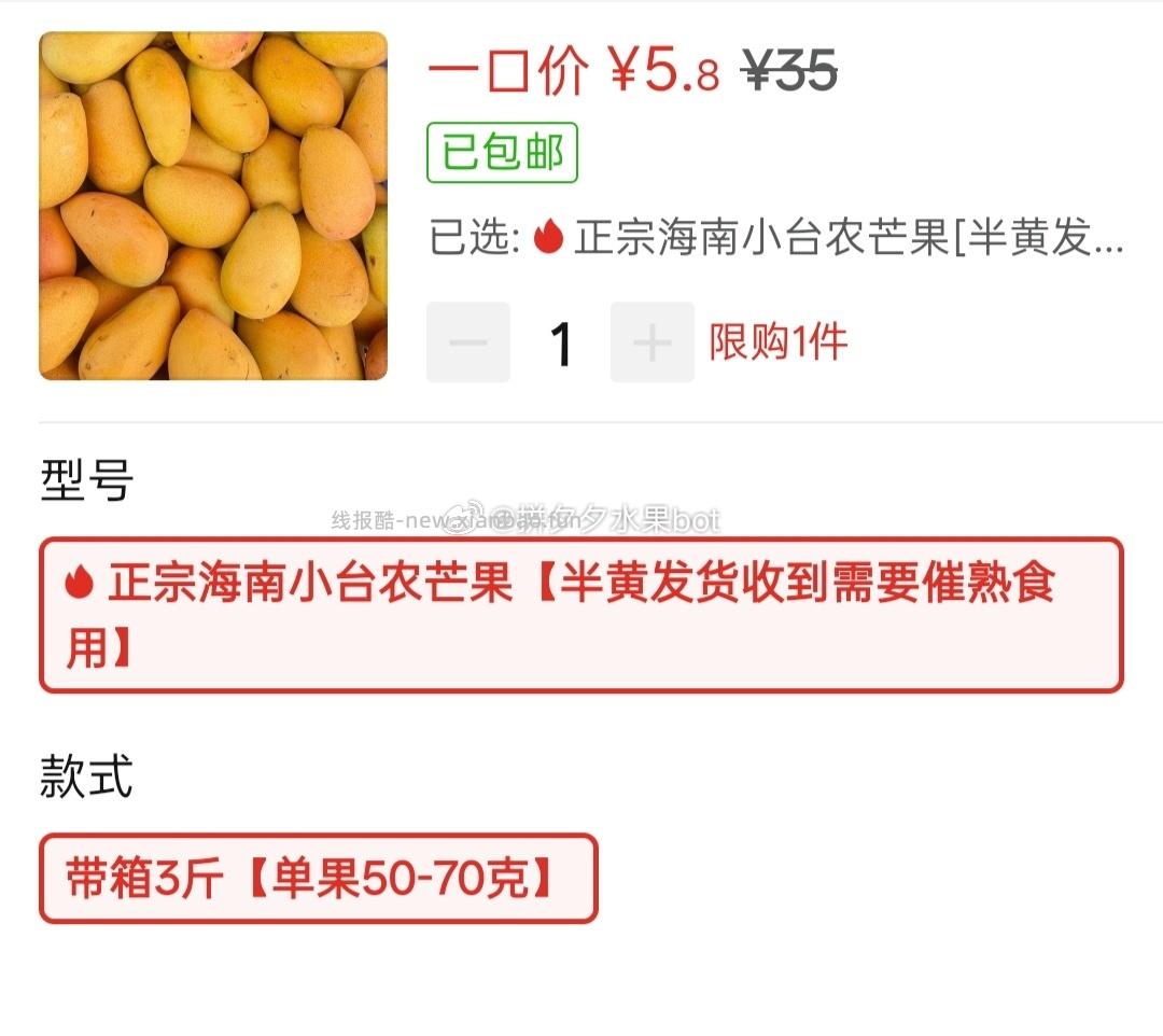 小台农芒果带箱3斤 5.8元 - 线报酷