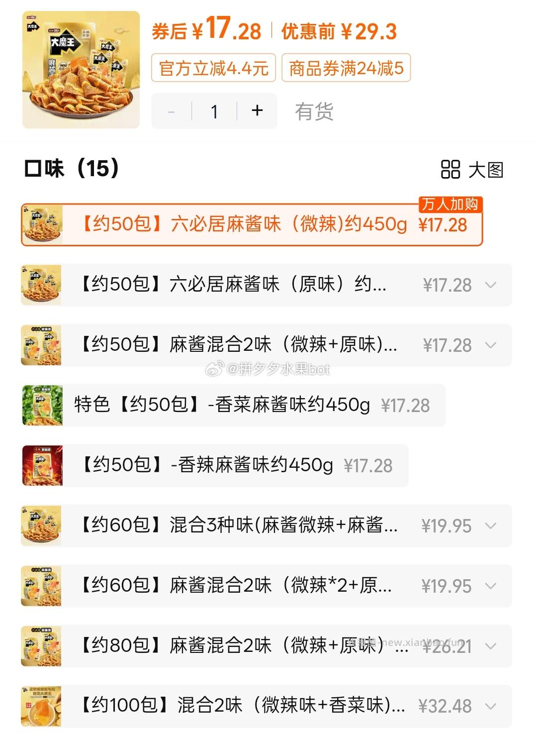 盐津铺子麻酱魔芋爽50包 17.28元 - 线报酷