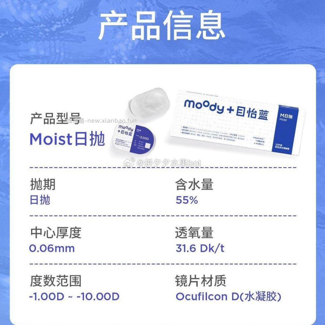 Moody目怡蓝日抛10片 19.9元 - 线报酷