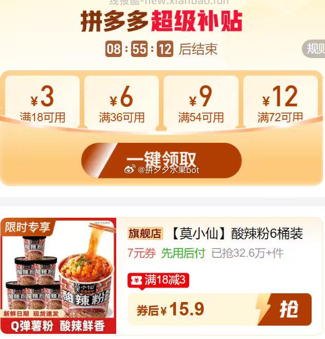 莫小仙酸辣粉6桶 15.9元 - 线报酷