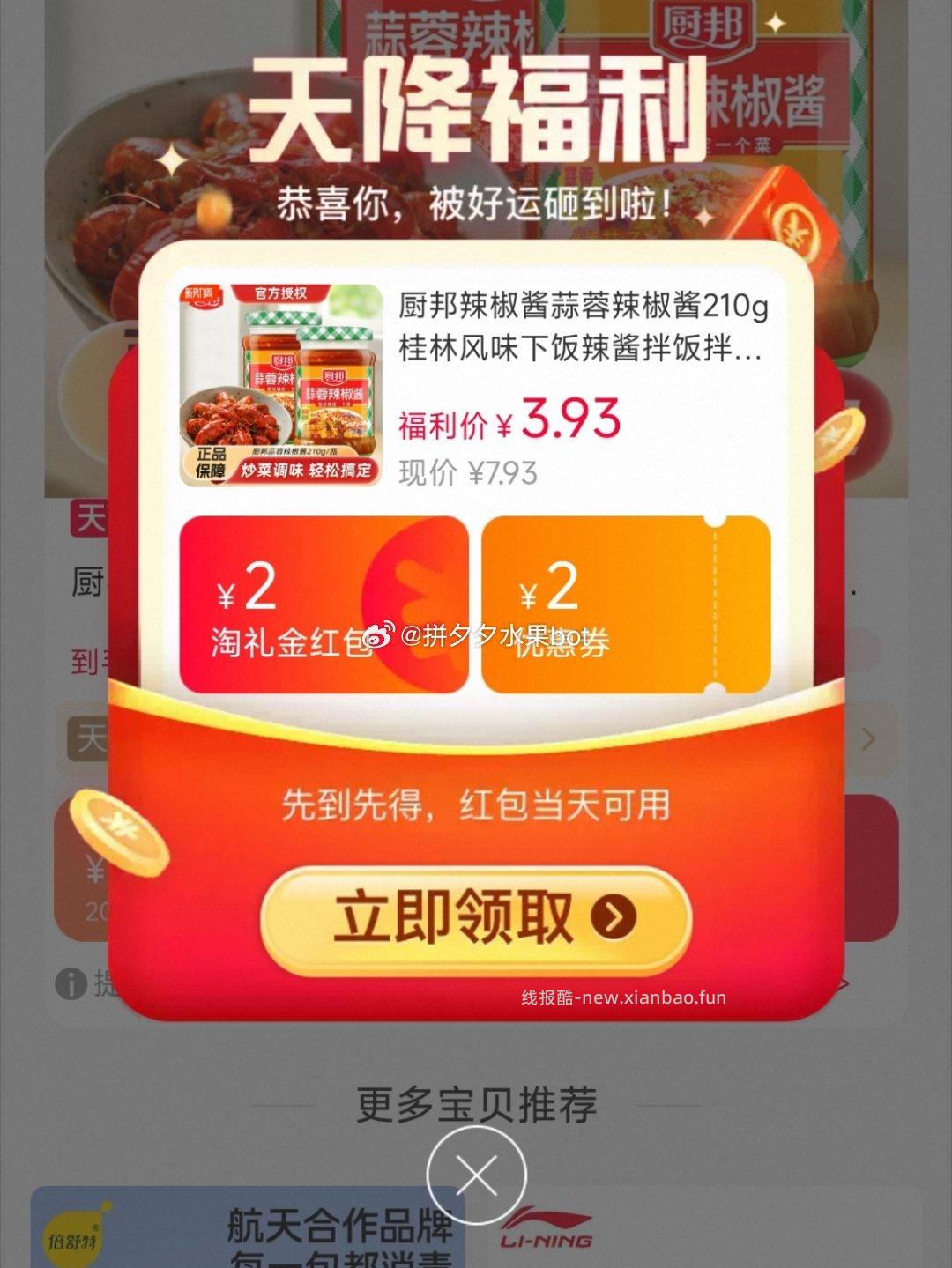 厨邦辣椒酱蒜蓉辣椒酱210g 3.9元 - 线报酷