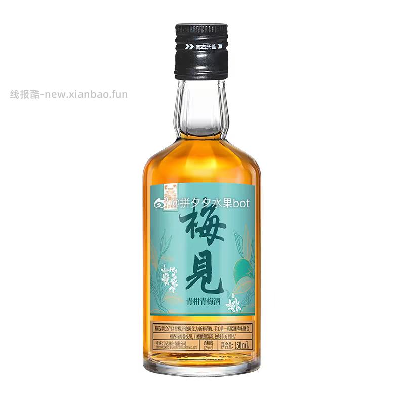 梅见青梅酒150ml*2瓶 19.9元 - 线报酷