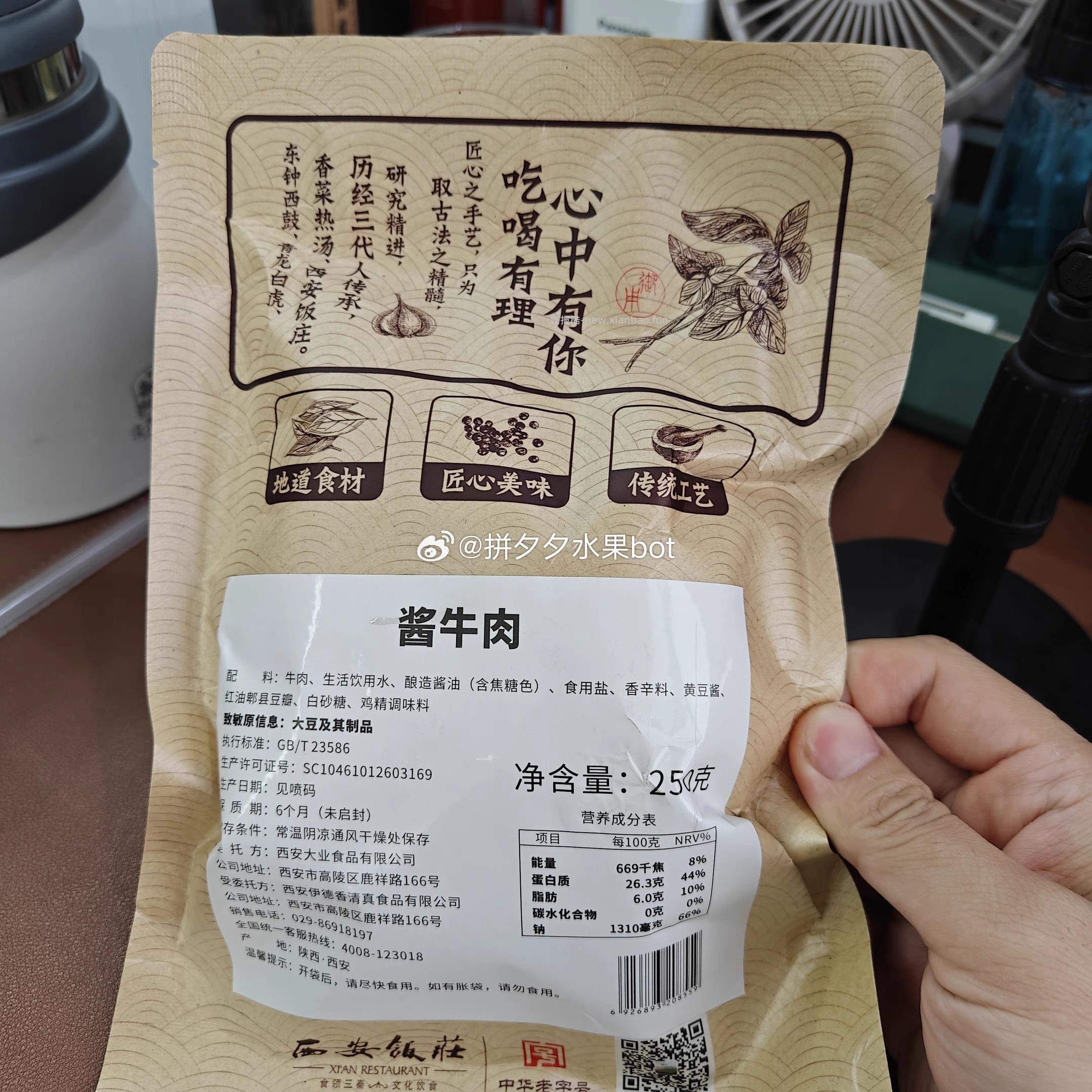 西安饭庄酱牛肉250g 19.8元 - 线报酷