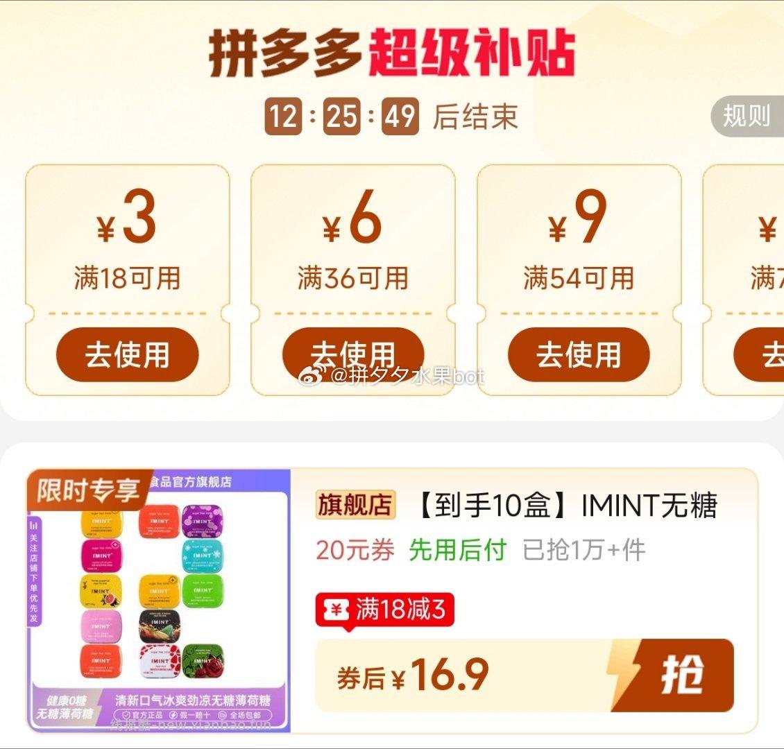 IMINT 无糖薄荷糖10盒 16.9 - 线报酷