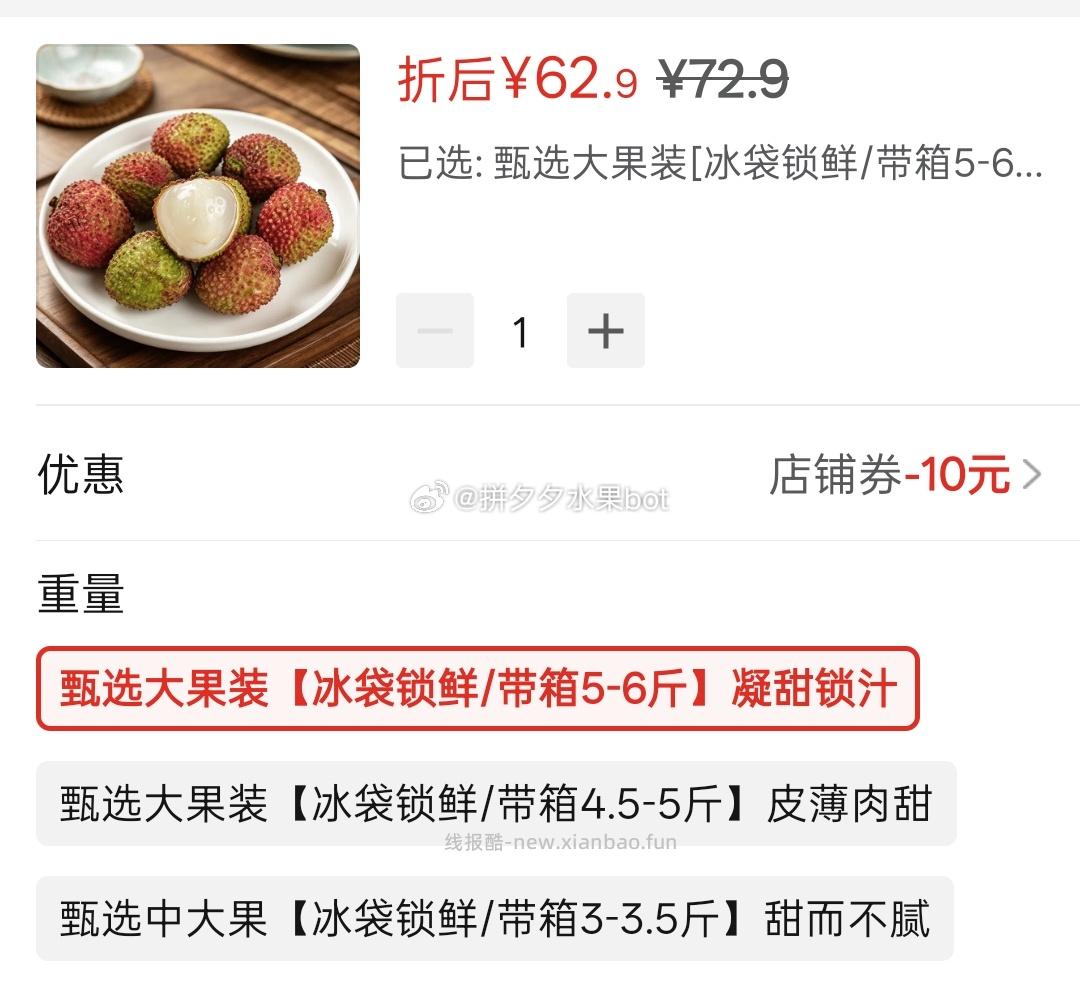 妃子笑荔枝4斤中大果 42.9元 - 线报酷