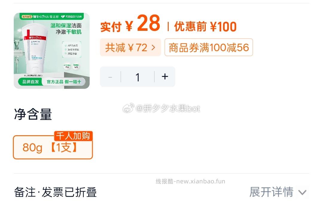 薇诺娜洁面80g/支 29元 - 线报酷