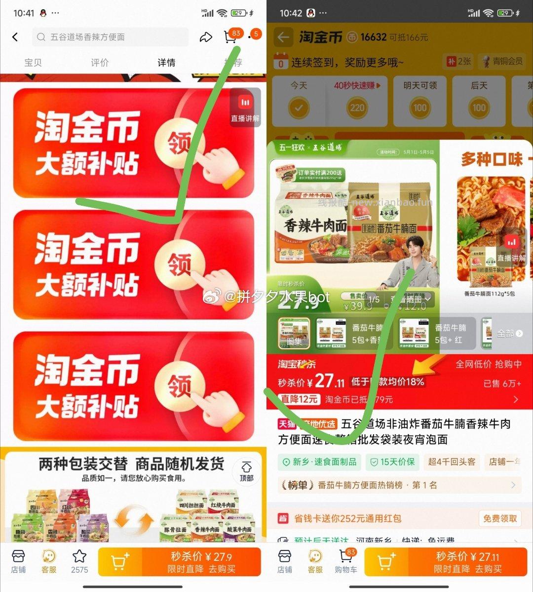 五谷道场番茄牛腩/香辣牛肉方便面组合10包 27.1元 - 线报酷