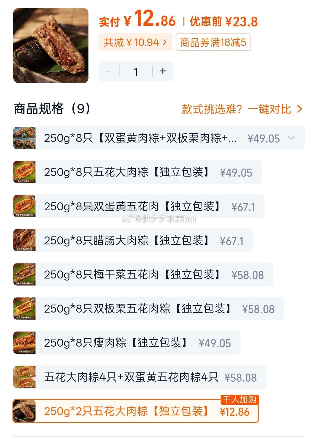 小英斋霸王粽五花粽250g*2个 12.9元 - 线报酷