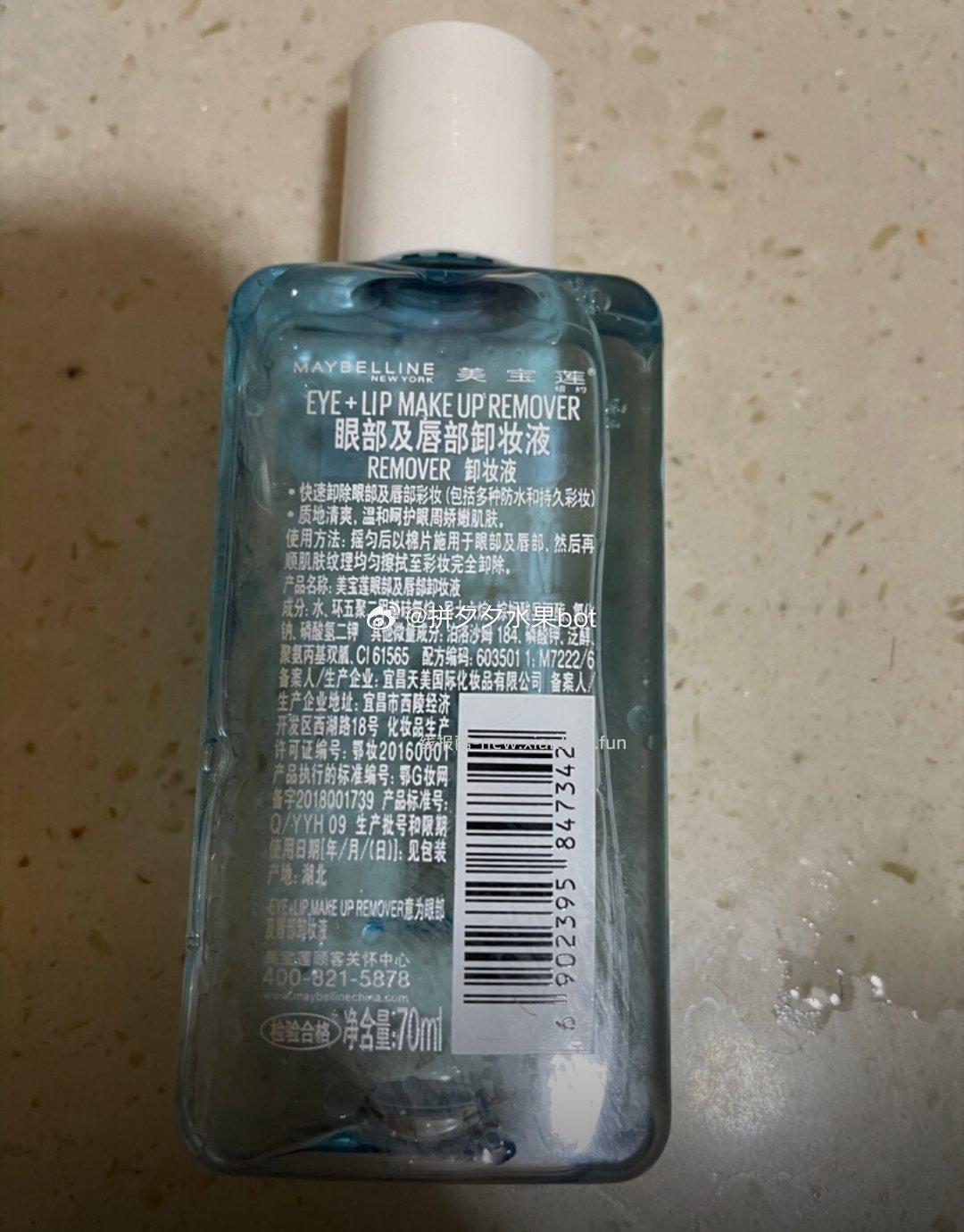 美宝莲眼唇卸共340ml 40元 - 线报酷