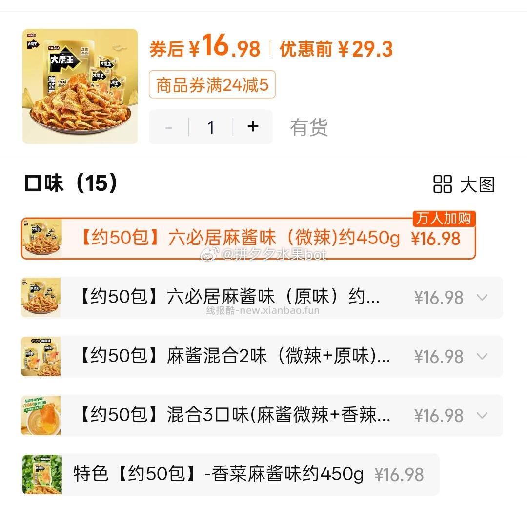 盐津铺子大魔王素毛肚麻酱50袋 16.89元 - 线报酷