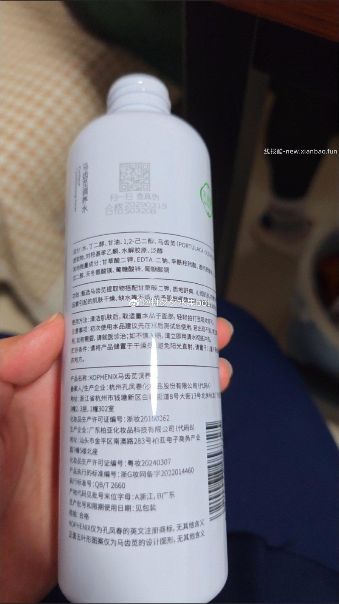 孔凤春马齿苋补水控油爽肤水200ml*1瓶 13.9元 - 线报酷