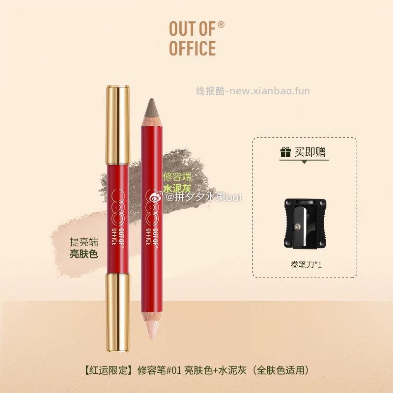双头修容笔 19.8元 - 线报酷