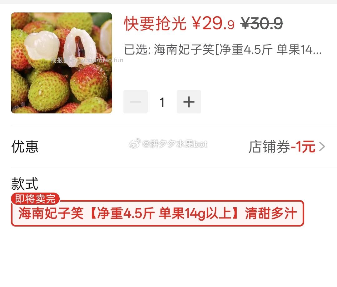 妃子笑荔枝4.5斤净重 29.9元 - 线报酷