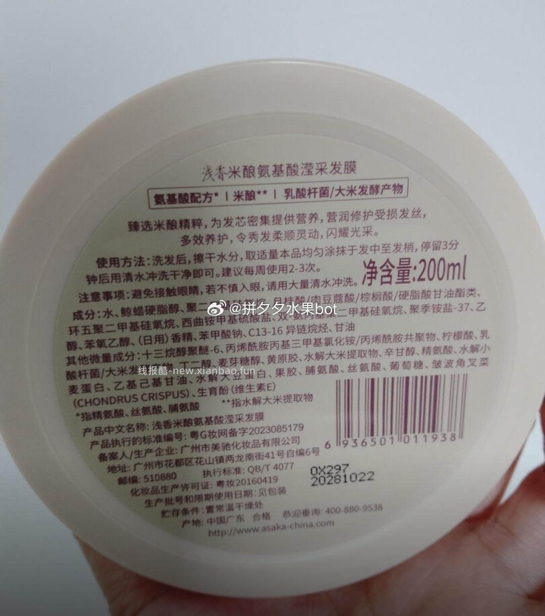 浅香氨基酸修护营养发膜200ml*1罐 13.9元 - 线报酷
