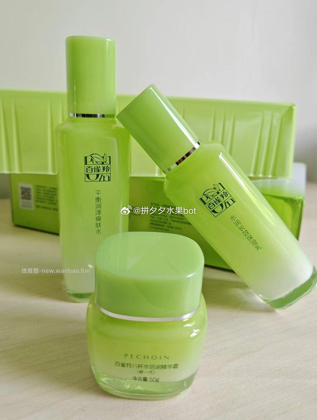 百雀羚草本正装套盒150ml水+乳100ml+霜50g+洁面95g+眼霜30g 75元 - 线报酷
