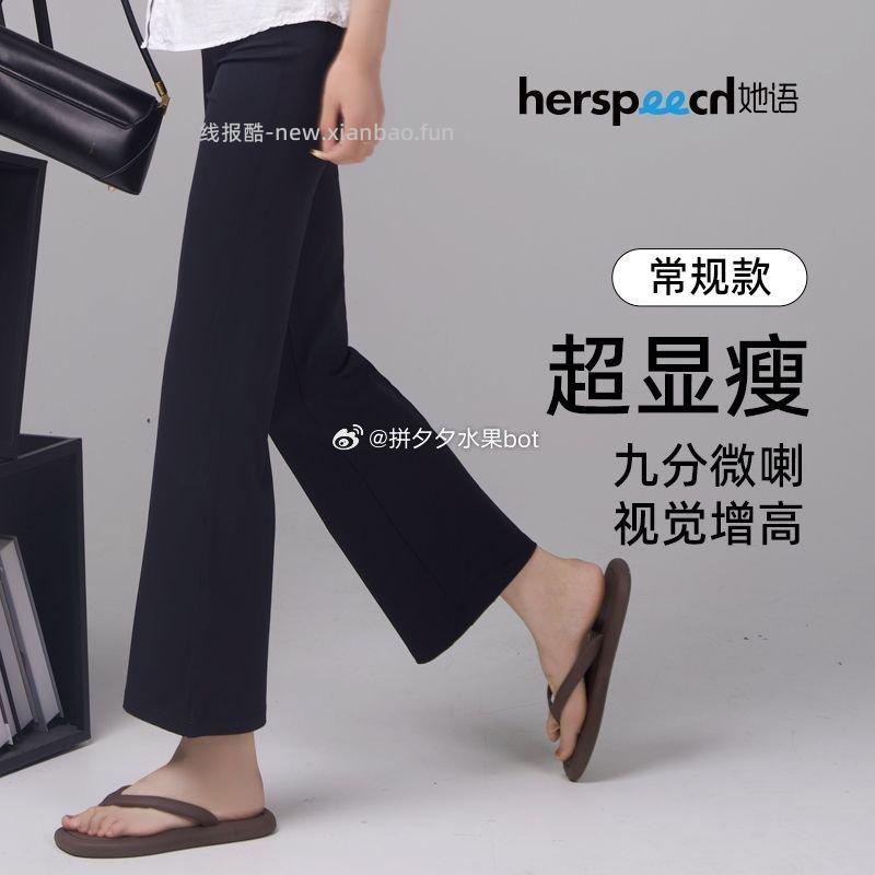 她语 微喇九分裤 60 加长款/常规款任选 - 线报酷