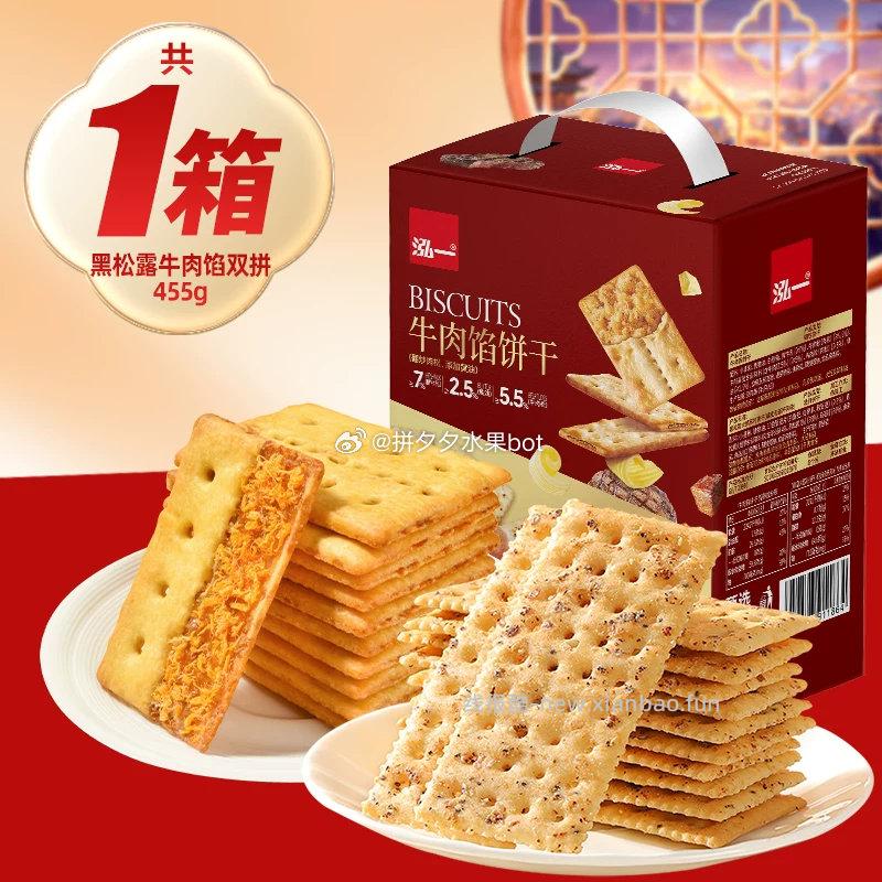 泓一夹心饼干礼盒455g 16.7元 - 线报酷
