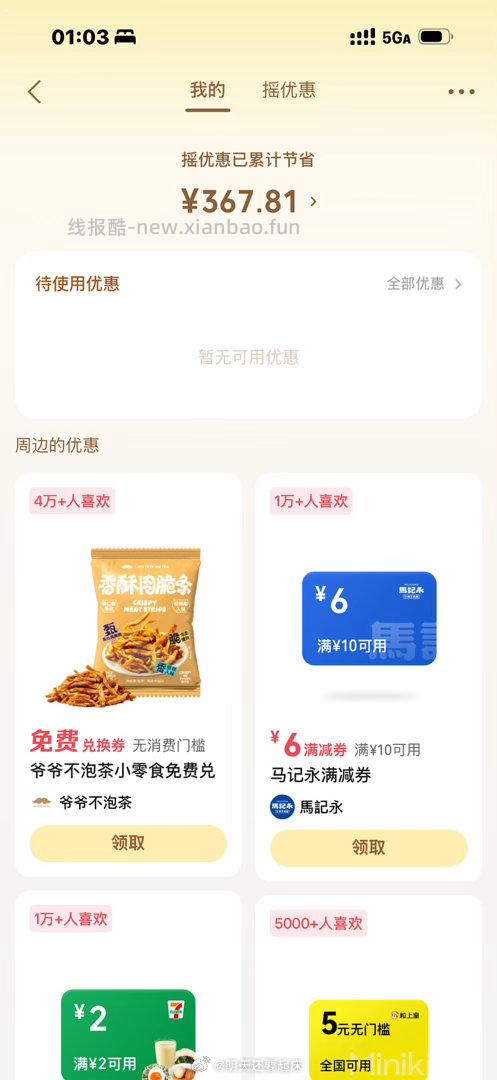 wx金币爷/爷不/泡茶零食 - 线报酷