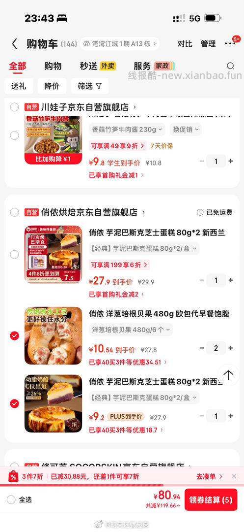 结合了一下炸物和巴斯克 如果冰箱够用 - 线报酷