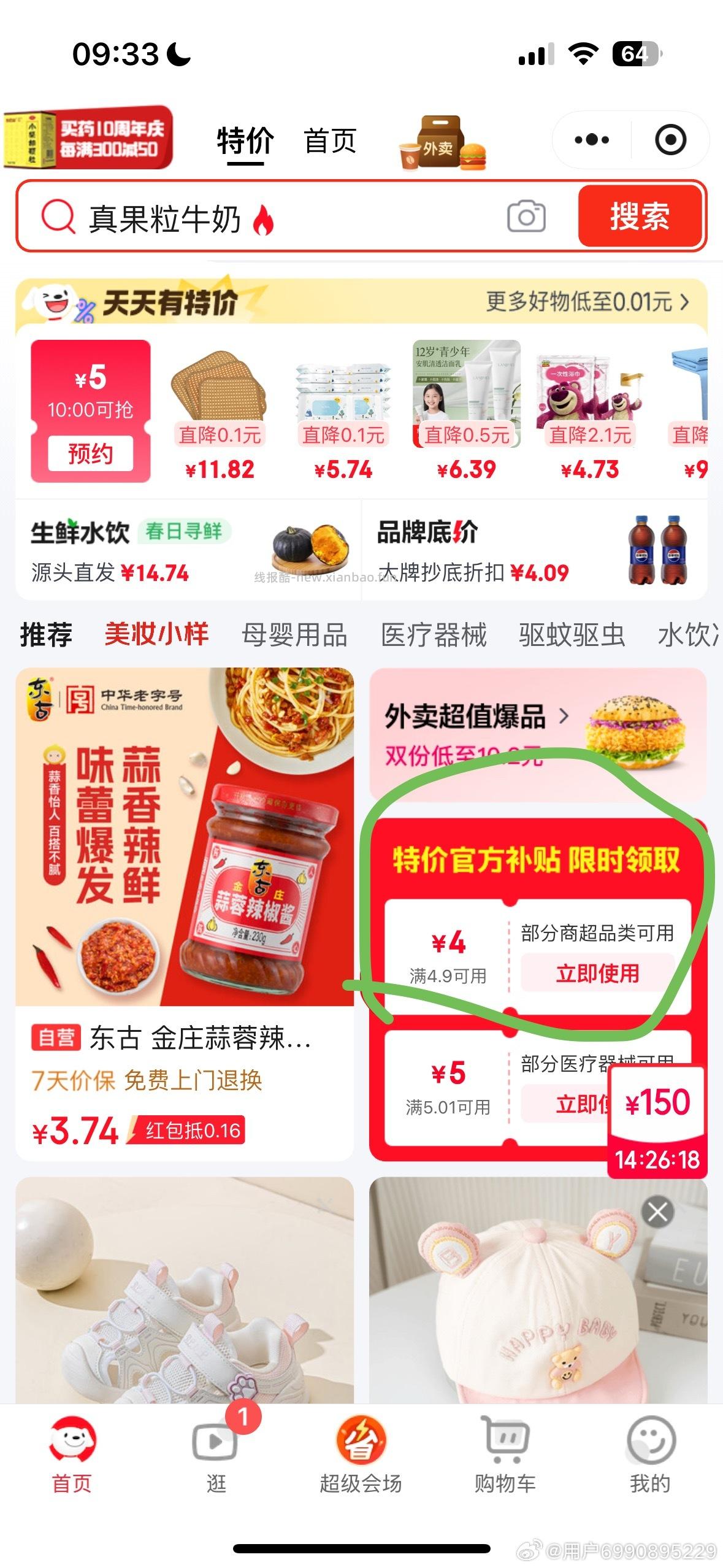 根据昨晚姐妹发的真果粒 没有sd 也不想cd 的 vx 特价 领4.9➖4 - 线报酷