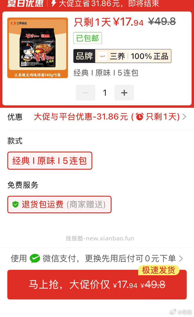 刚需火鸡面17.9 pdd六折 - 线报酷