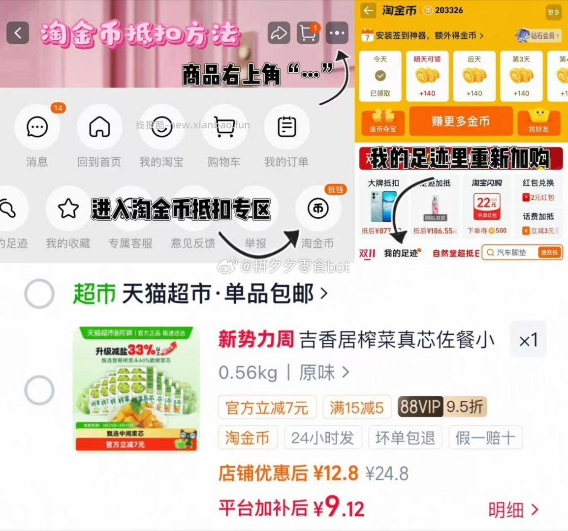 吉香居 榨菜真芯500g 11元 - 线报酷