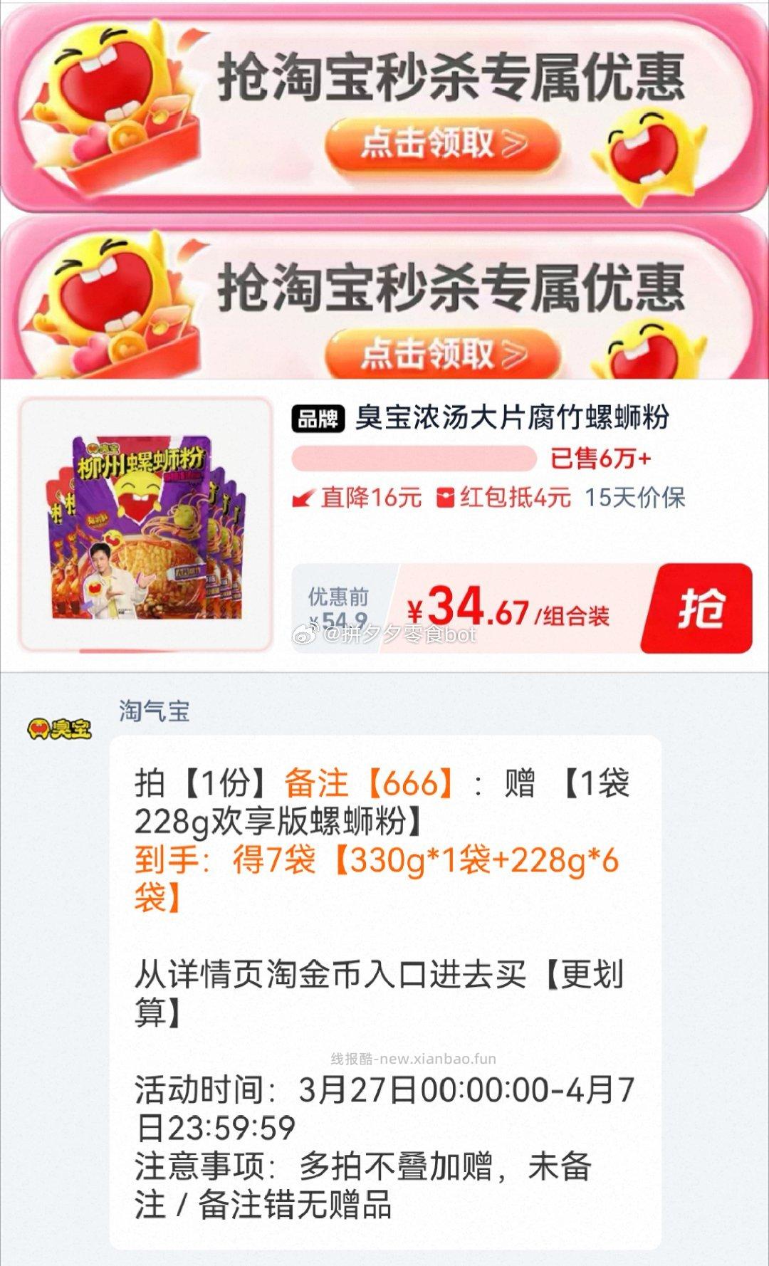 臭宝螺蛳粉330g*1+228g*5+囎225g*1袋 34.6元 - 线报酷