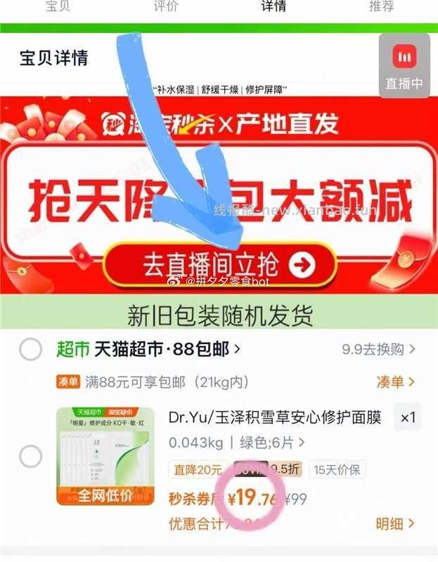 玉泽积雪草安心修护面膜6片 20.1元 - 线报酷