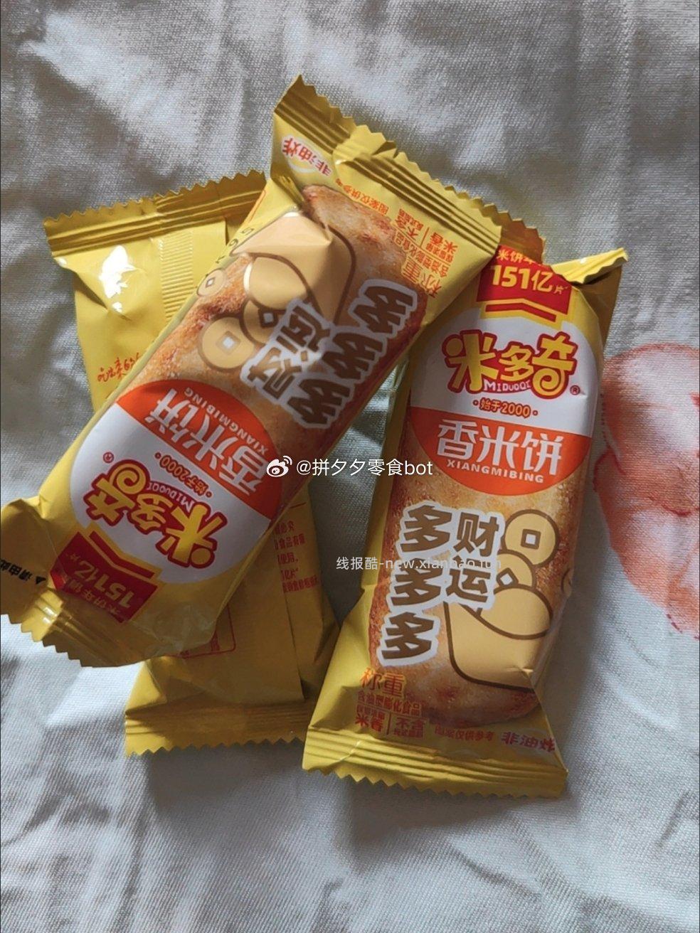 米多奇财运多多香米饼42包 9.9元 - 线报酷