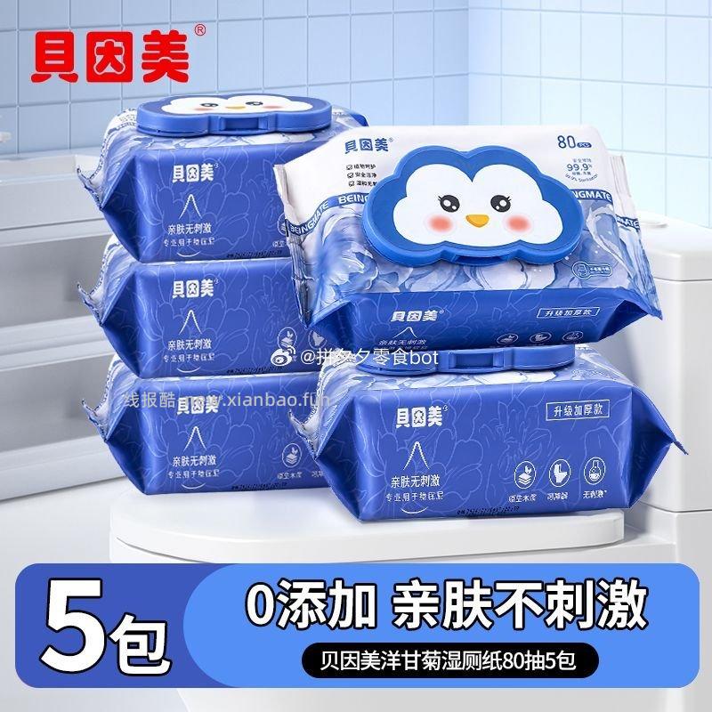 贝因美湿厕纸80抽*5包 15.9元 - 线报酷
