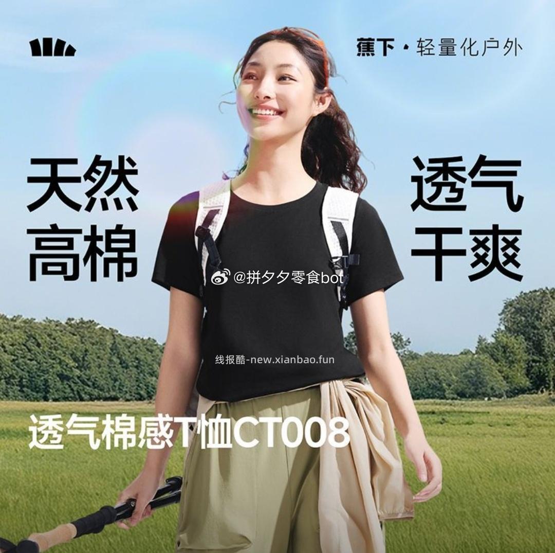 蕉下 纯色T恤女棉感短袖 41 - 线报酷