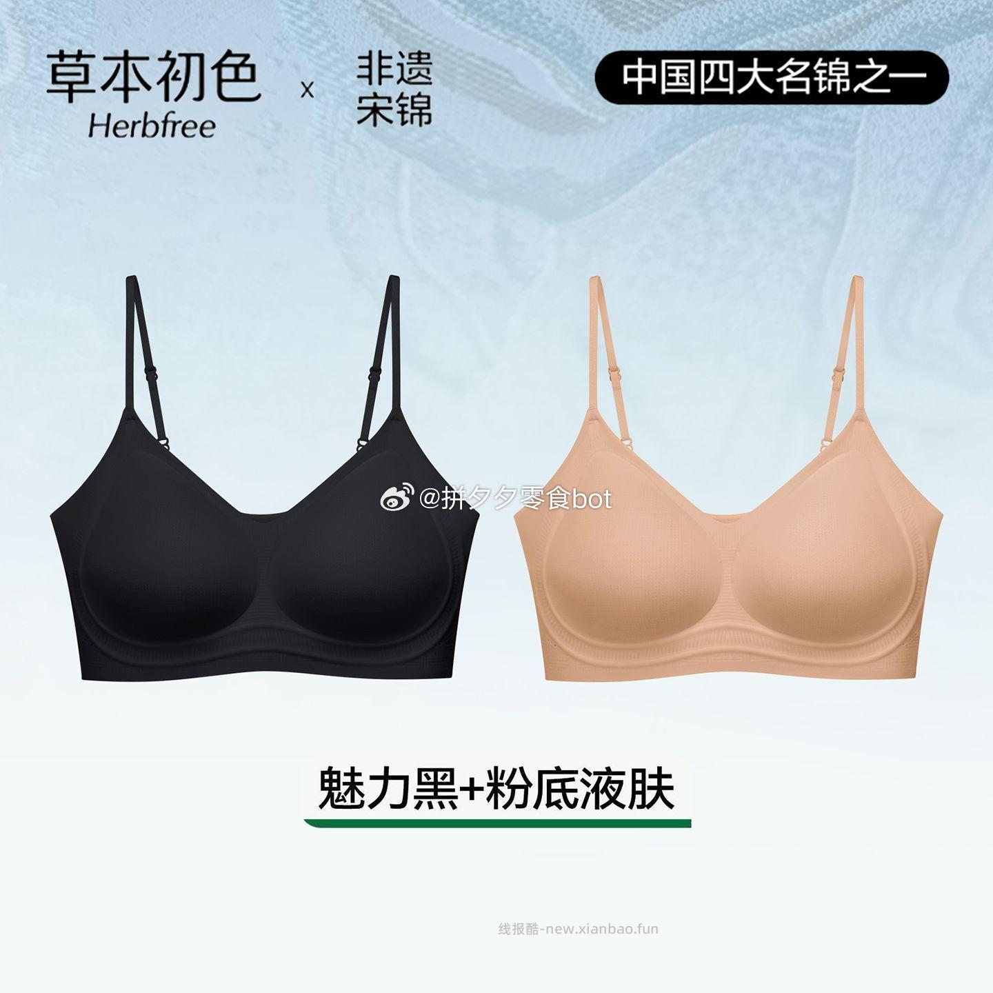 草本初色 细肩带内衣2件 50元 - 线报酷