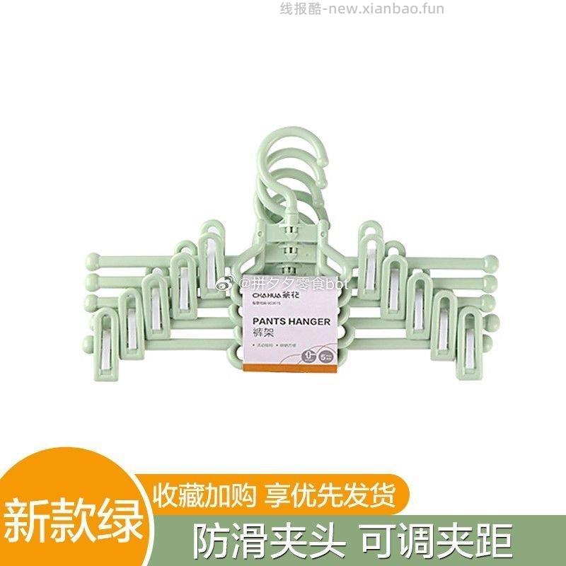 茶花多功能裤挂裤夹衣架5个 10.9元 - 线报酷