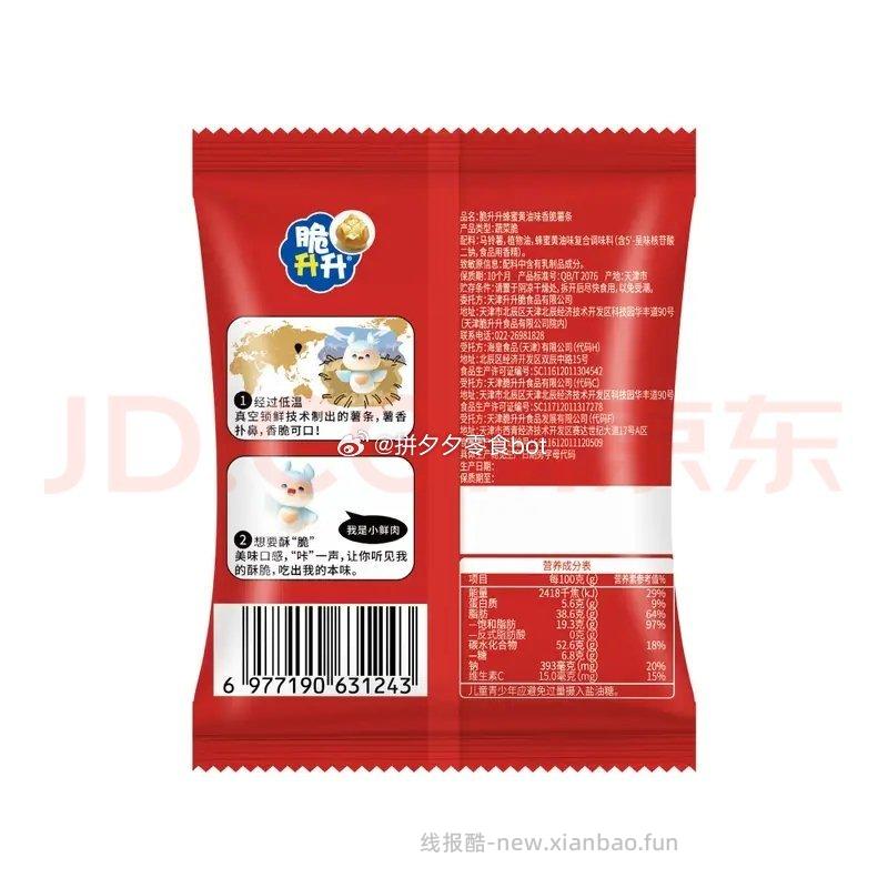 脆升升 蜂蜜黄油味薯条20g*23袋 15元 - 线报酷