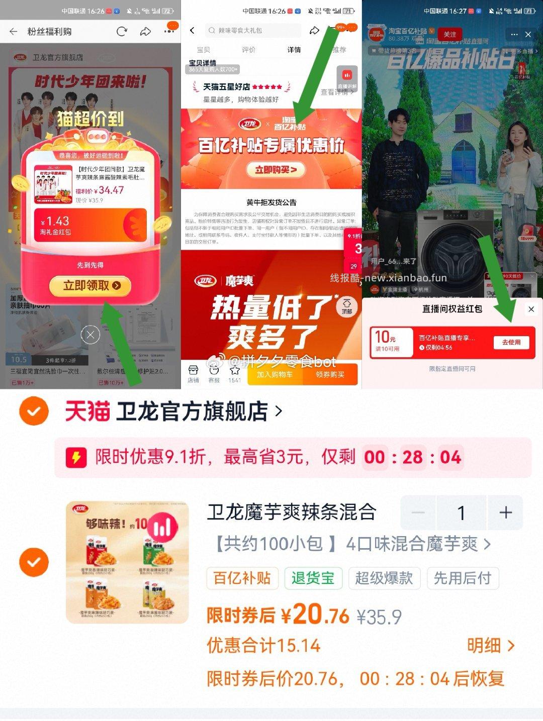 卫龙魔芋爽100包 20.8元 - 线报酷