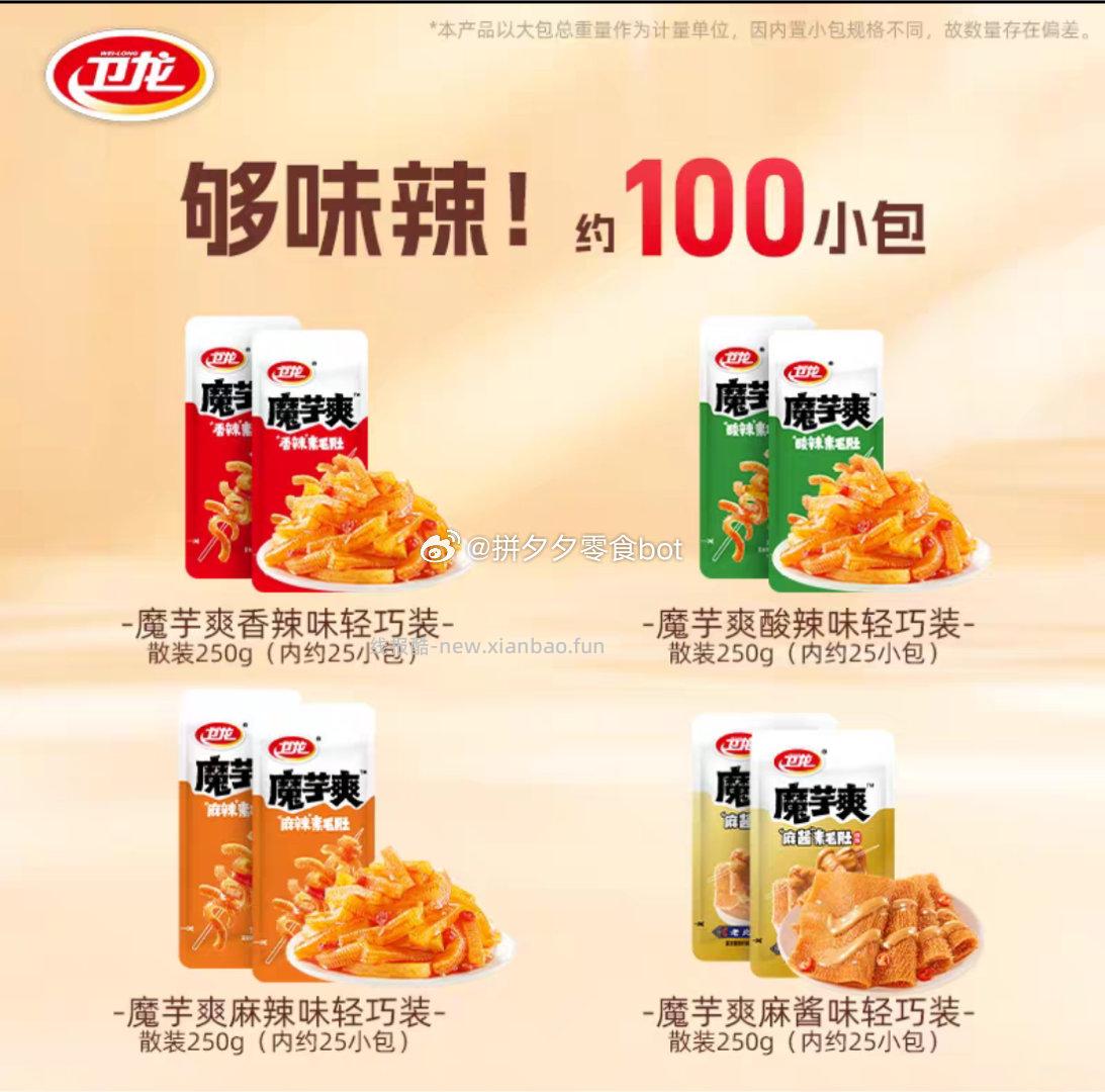 卫龙魔芋爽100包 20.8元 - 线报酷