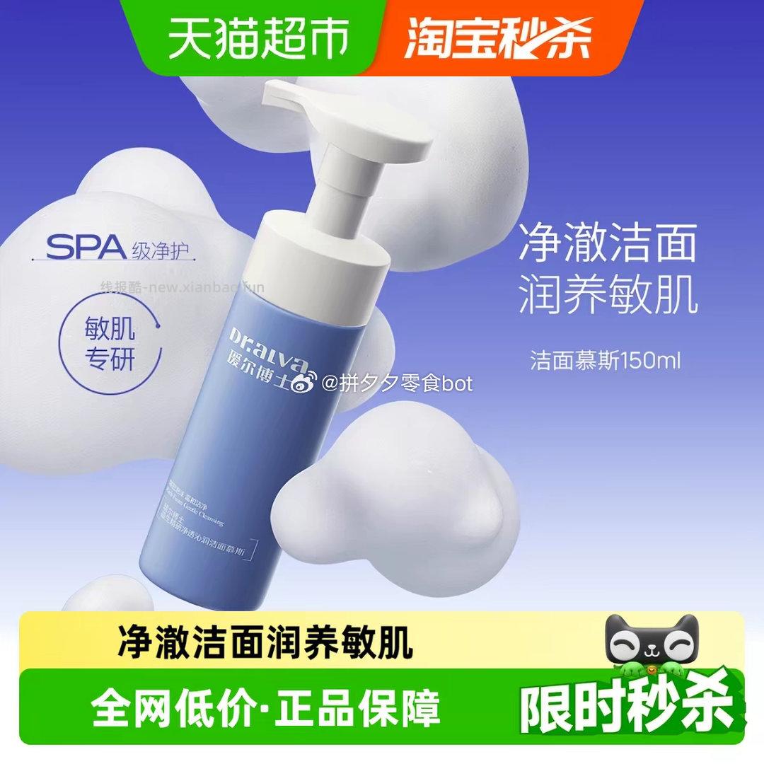 瑷尔博士洁面慕斯150ml 17.3元 - 线报酷