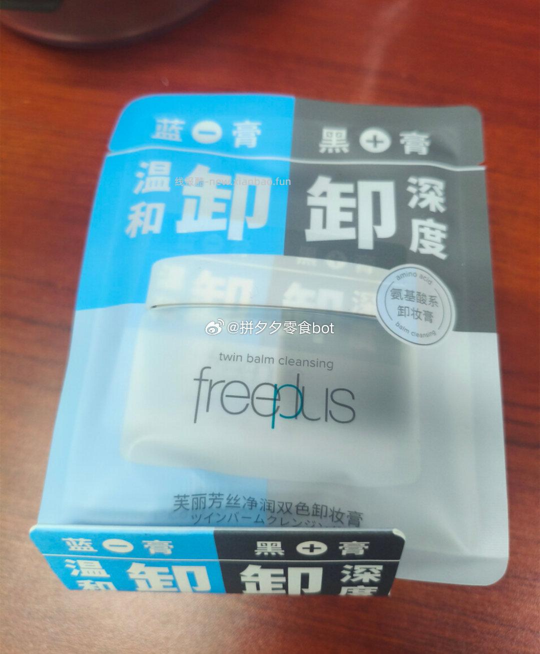 芙丽芳丝净润双色卸妆膏90g 60元 - 线报酷