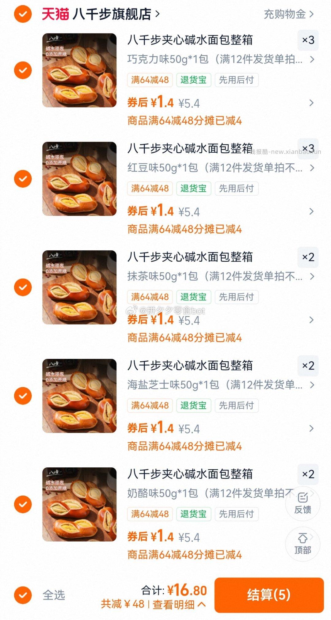 碱水面包50g*12包 16.8元 - 线报酷