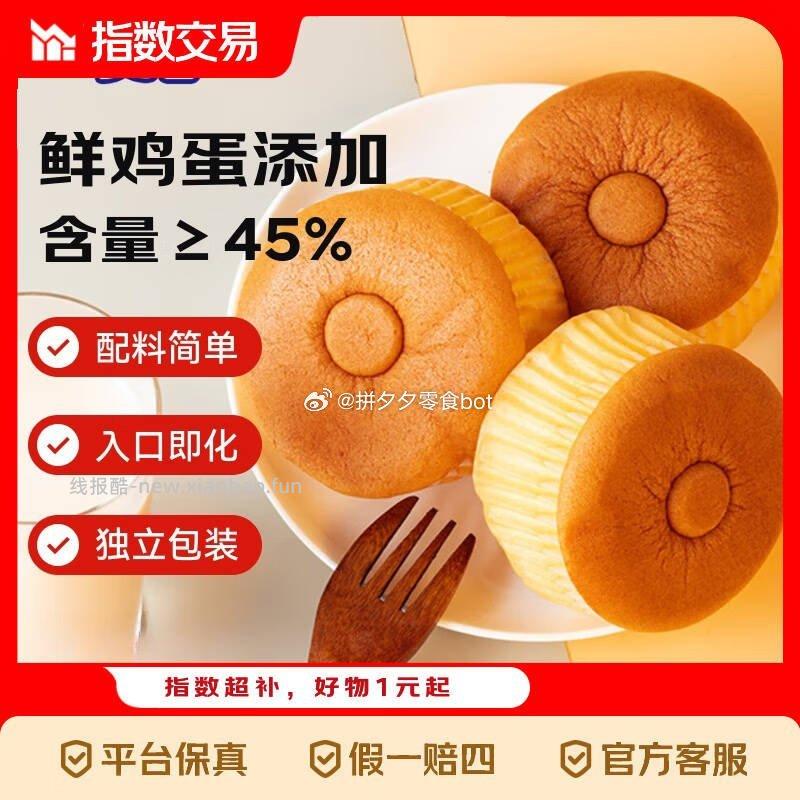 一麦番巴氏鲜奶蛋糕800g约15个 9.9元 - 线报酷