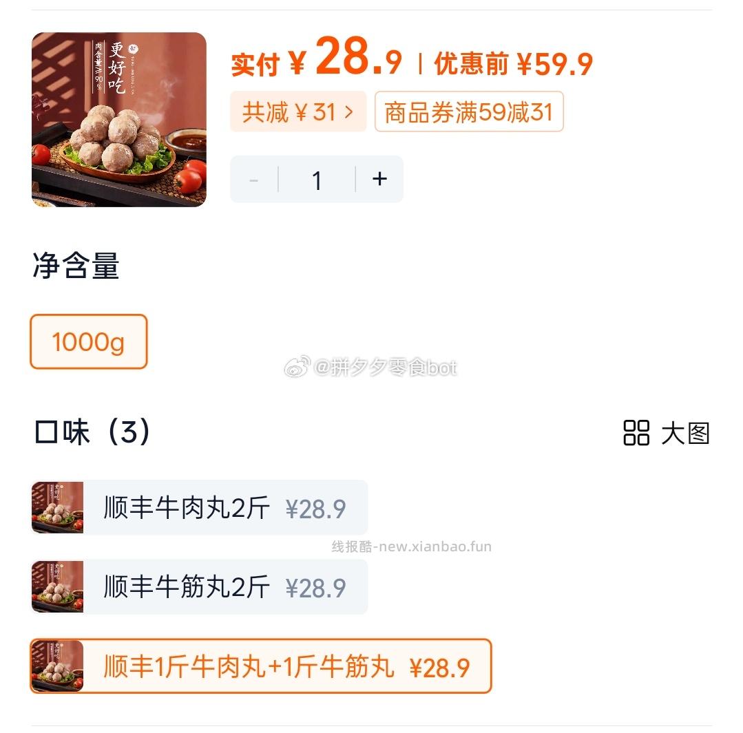 牛绍牛肉丸/牛筋丸2斤 28.9元 - 线报酷