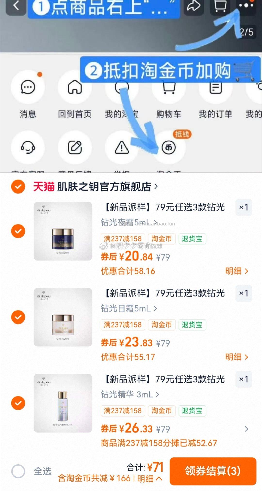 CPB乳液/霜/精华/防晒任选3件 71元 - 线报酷