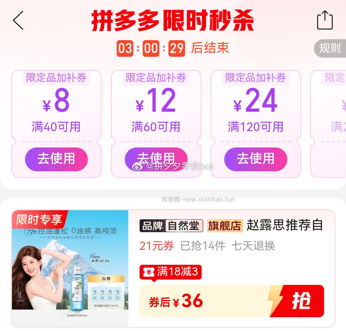 自然堂控油洗发水600g 36元 - 线报酷