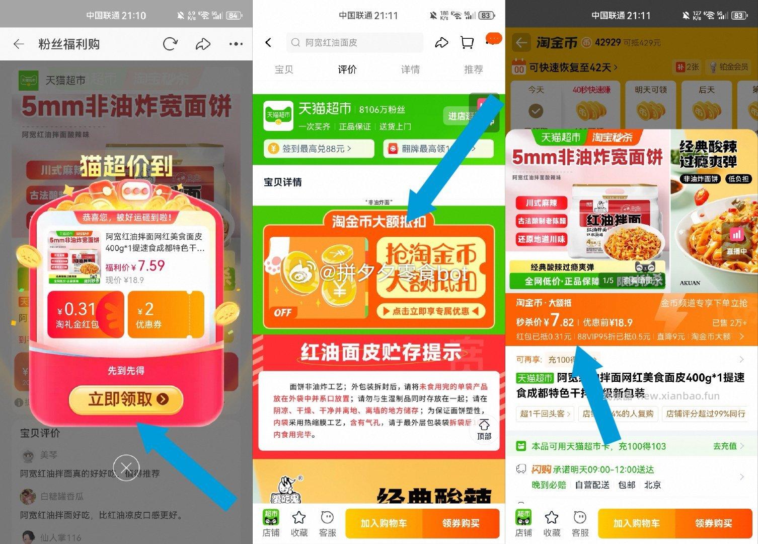 阿宽红油面皮400g/提 7.8元 - 线报酷