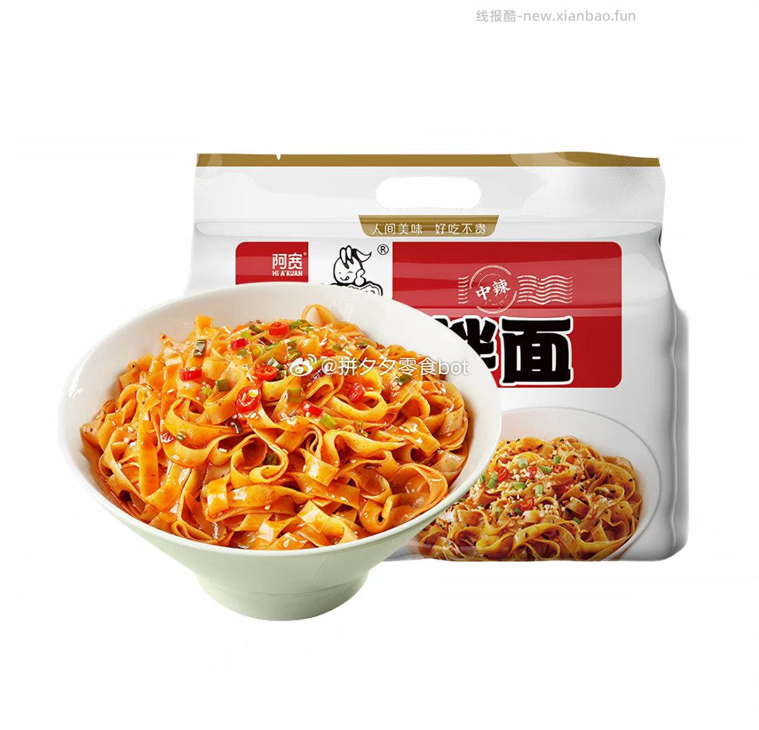 阿宽红油面皮400g/提 7.8元 - 线报酷