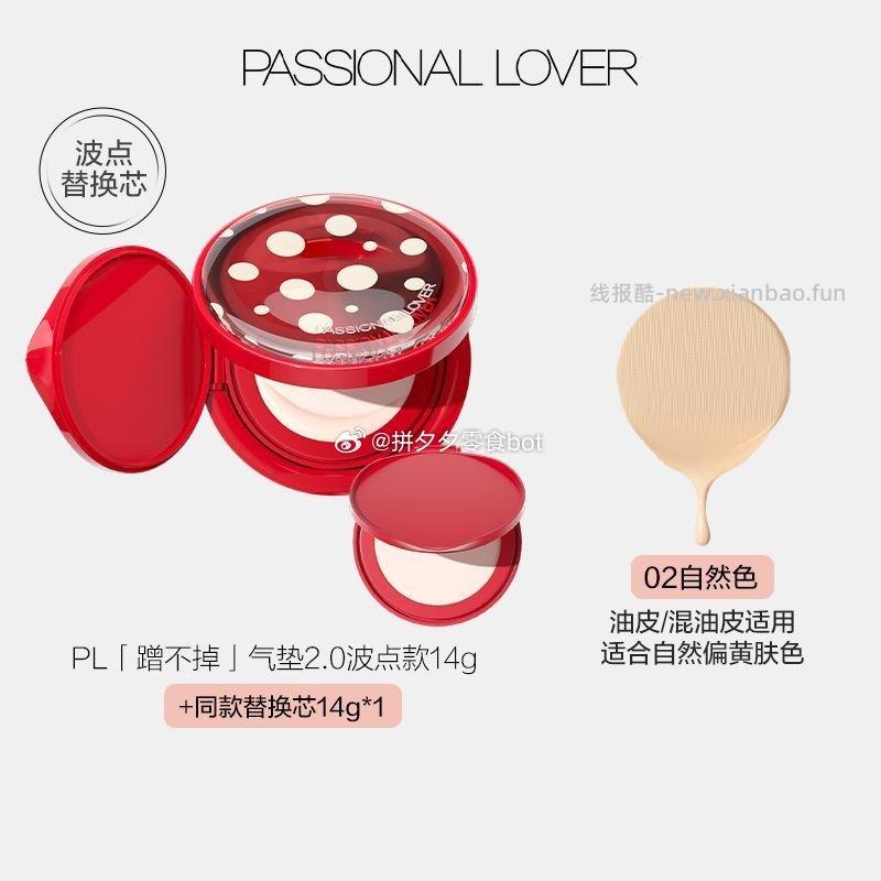 PL 看不见/蹭不掉气垫1正+1替 65.9元 - 线报酷