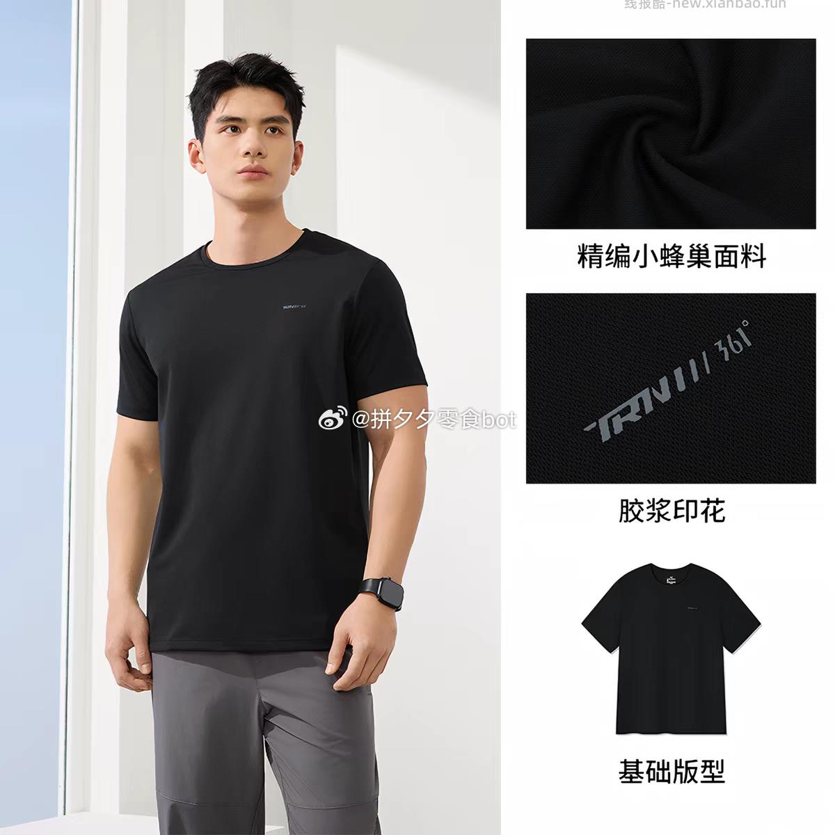 361度速干短袖 36元 - 线报酷