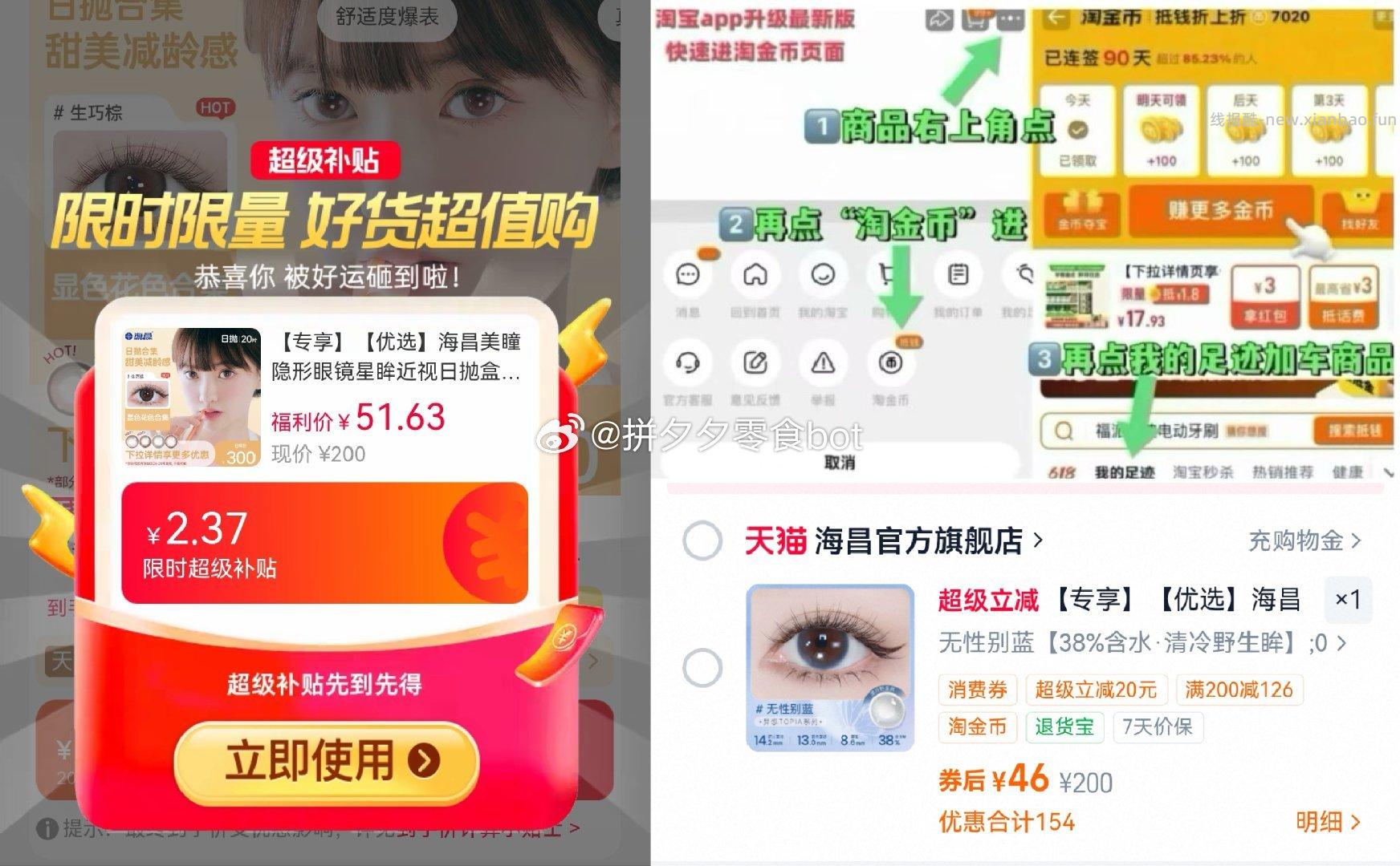 海昌日抛美瞳20片 46元 - 线报酷